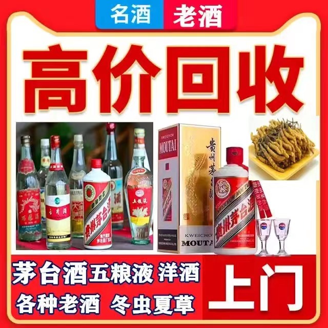 镇坪八十年茅台酒回收上门哪里回收(附近上门回收茅台酒）